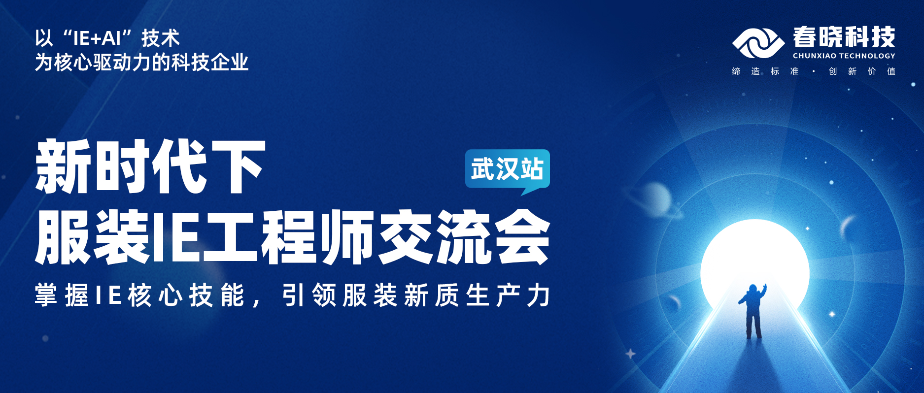 交流会 | 服装智造，IE引领！这一期28圈在武汉